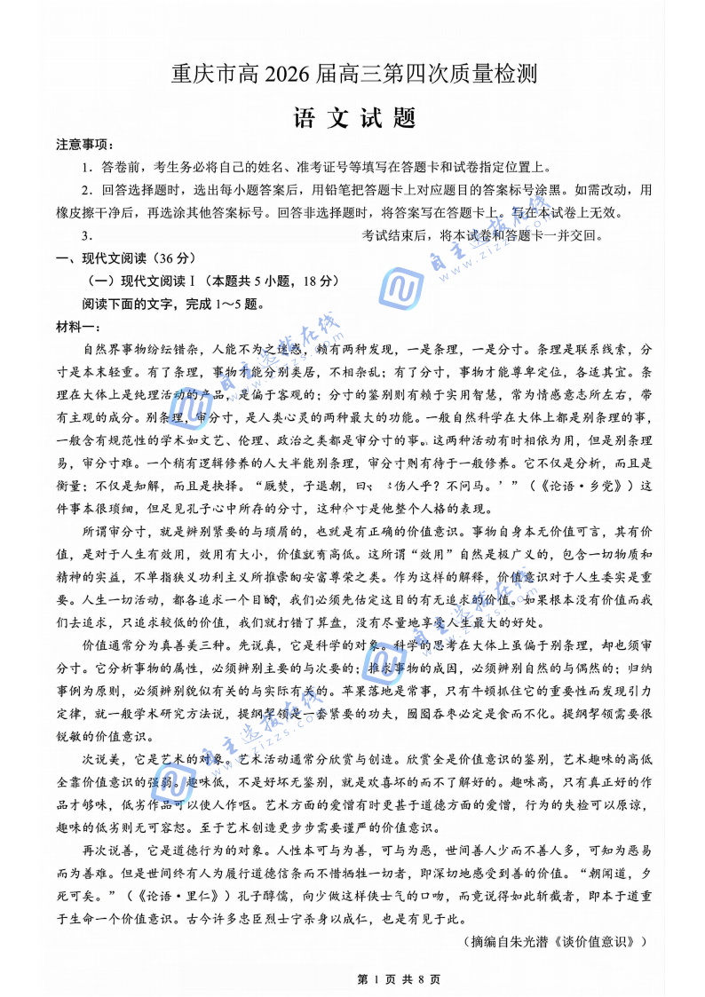 重庆南开中学2026届高三第四次质量检测语文试题及答案