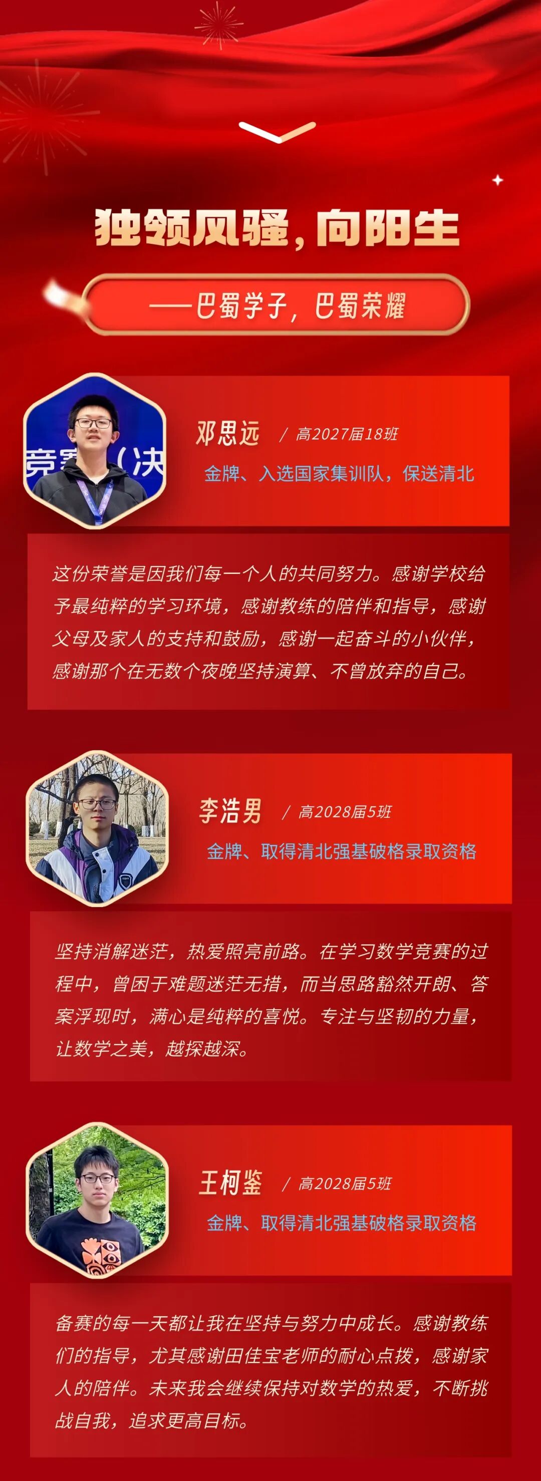 巴蜀中学在2025全国中学生数学奥林匹克决赛中获佳绩!1国集4金8银