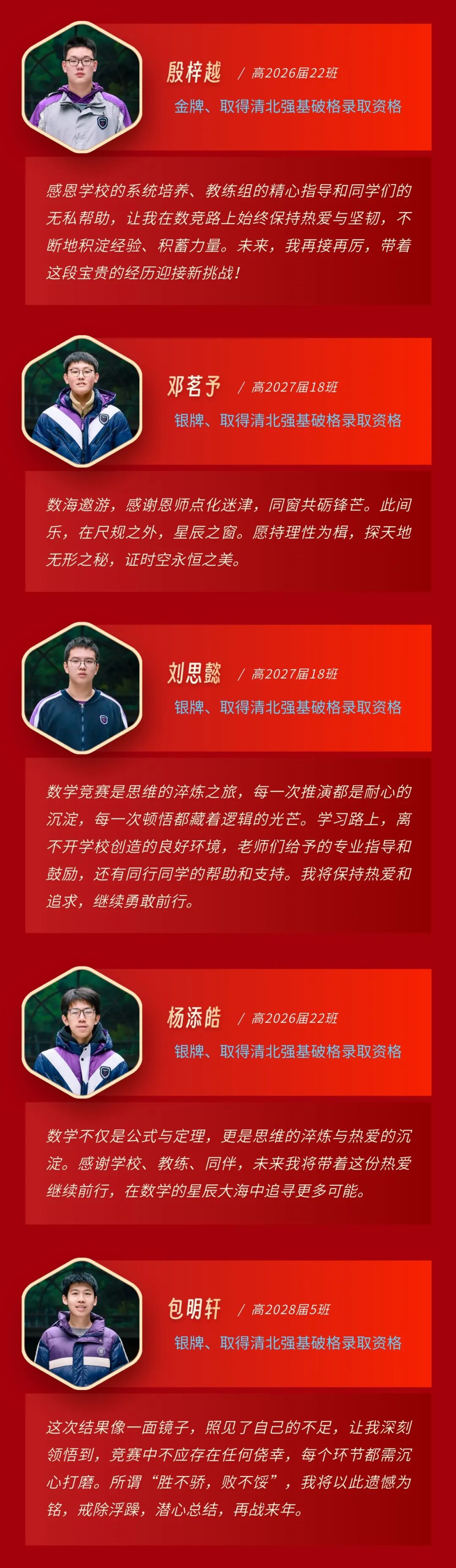 巴蜀中学在2025全国中学生数学奥林匹克决赛中获佳绩!1国集4金8银