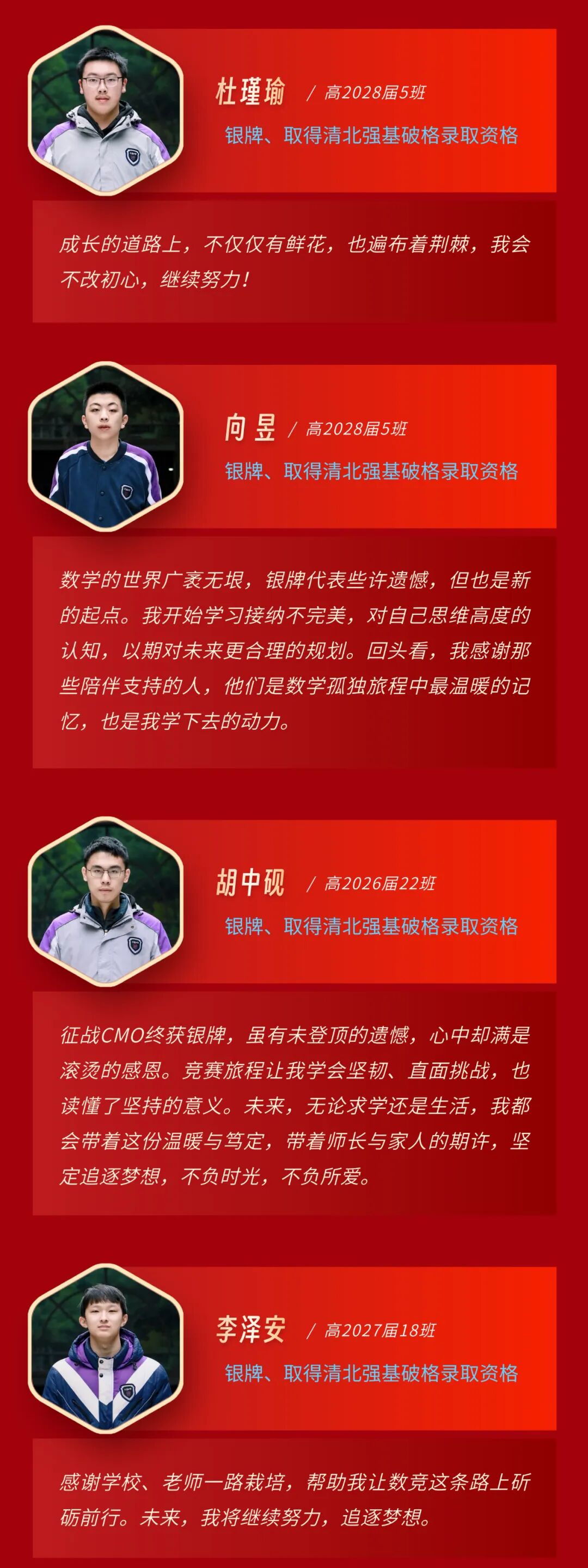 巴蜀中学在2025全国中学生数学奥林匹克决赛中获佳绩!1国集4金8银