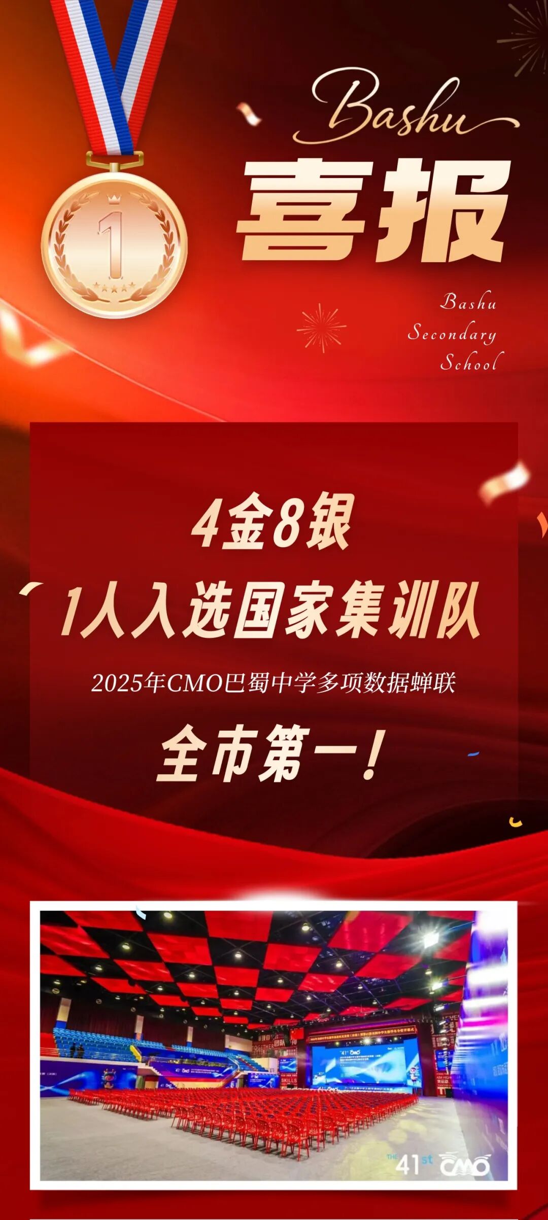 巴蜀中学在2025全国中学生数学奥林匹克决赛中获佳绩!1国集4金8银