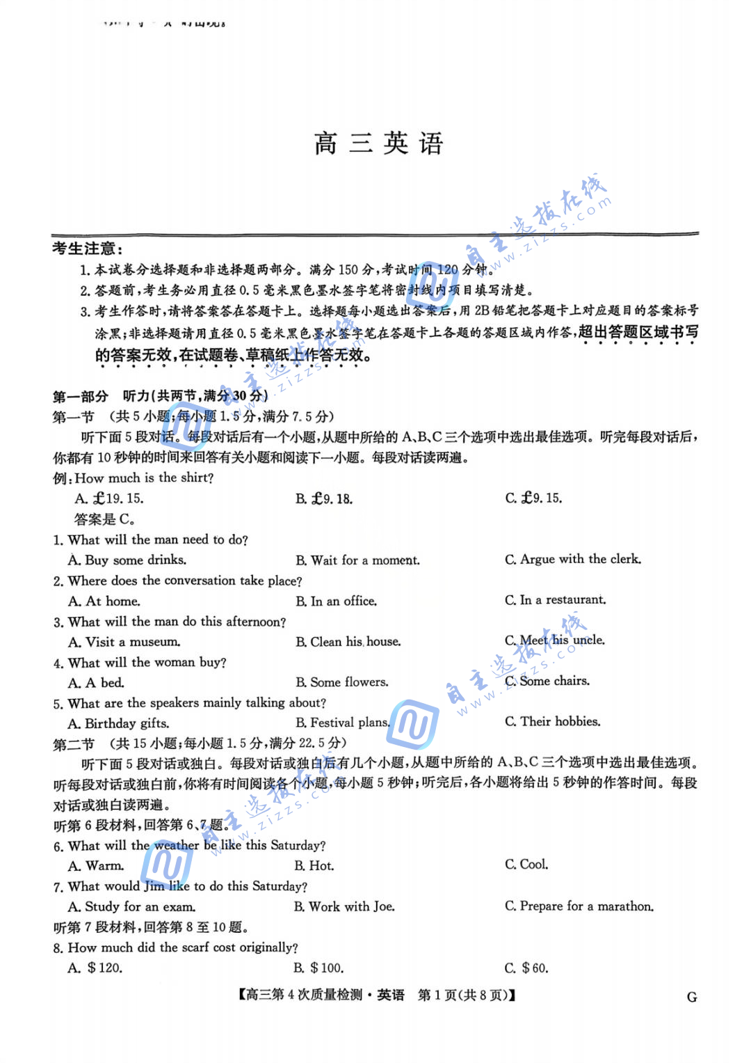 九师联盟2026届高三12月教学质量检测英语试题及答案