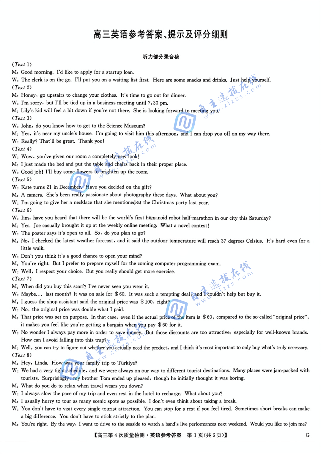 九师联盟2026届高三12月教学质量检测英语试题及答案