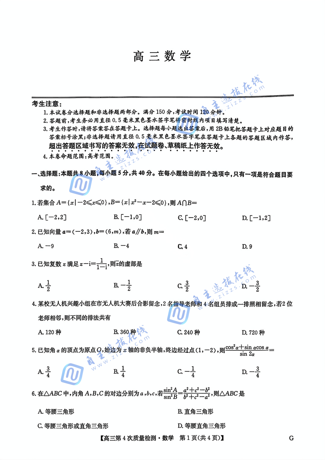 九师联盟2026届高三12月教学质量检测数学试题及答案