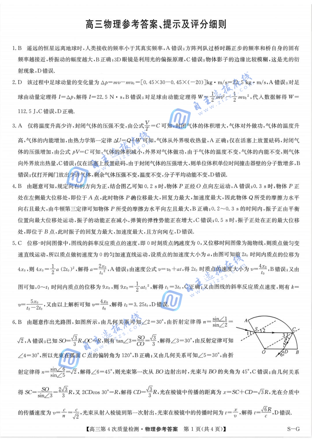 九师联盟2026届高三12月教学质量检测物理试题及答案