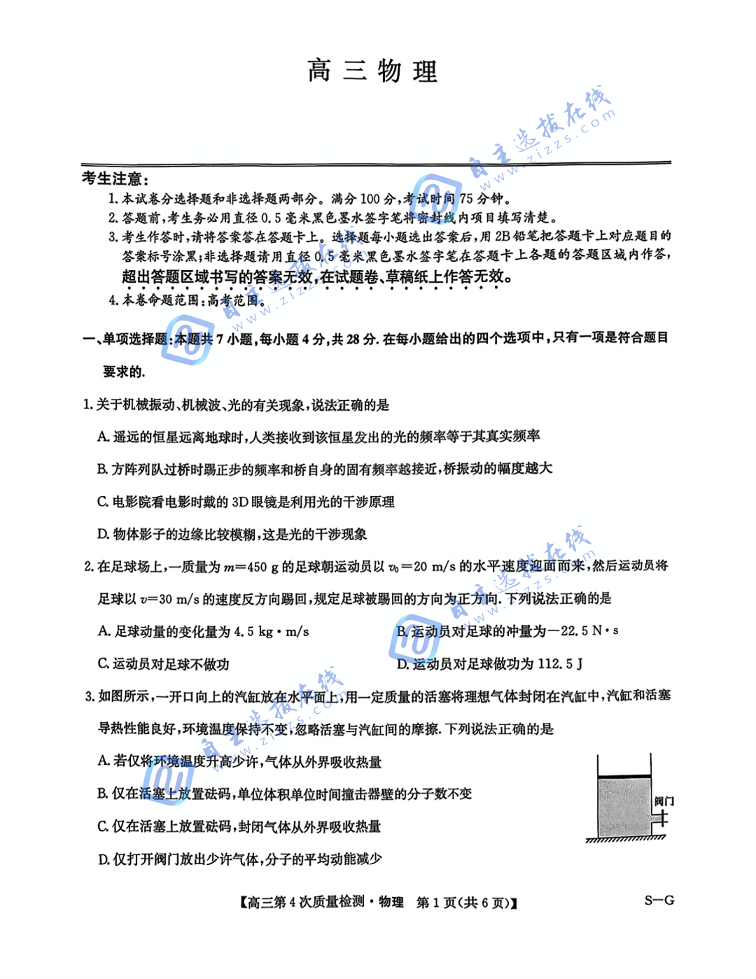 九师联盟2026届高三12月教学质量检测物理试题及答案