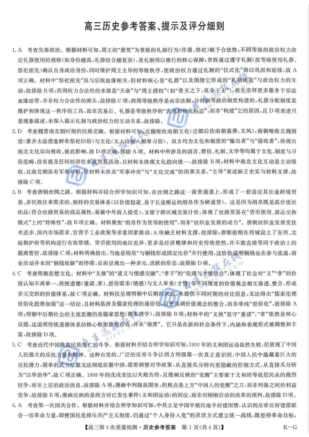 九师联盟2026届高三12月教学质量检测历史试题及答案