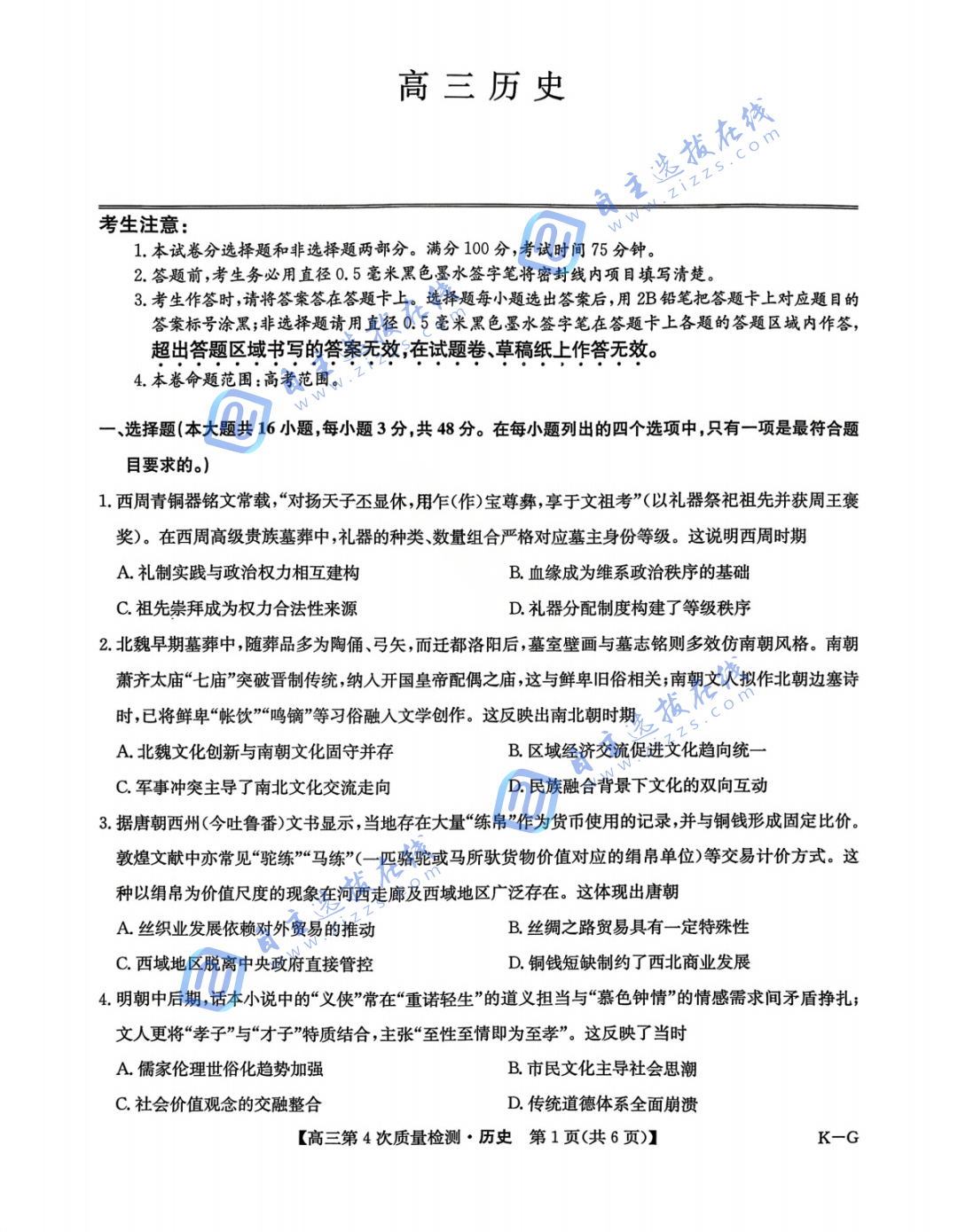 九师联盟2026届高三12月教学质量检测历史试题及答案