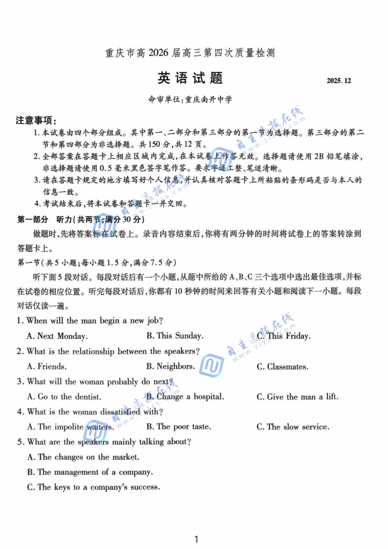 重庆南开中学2026届高三第四次质量检测英语试题及答案