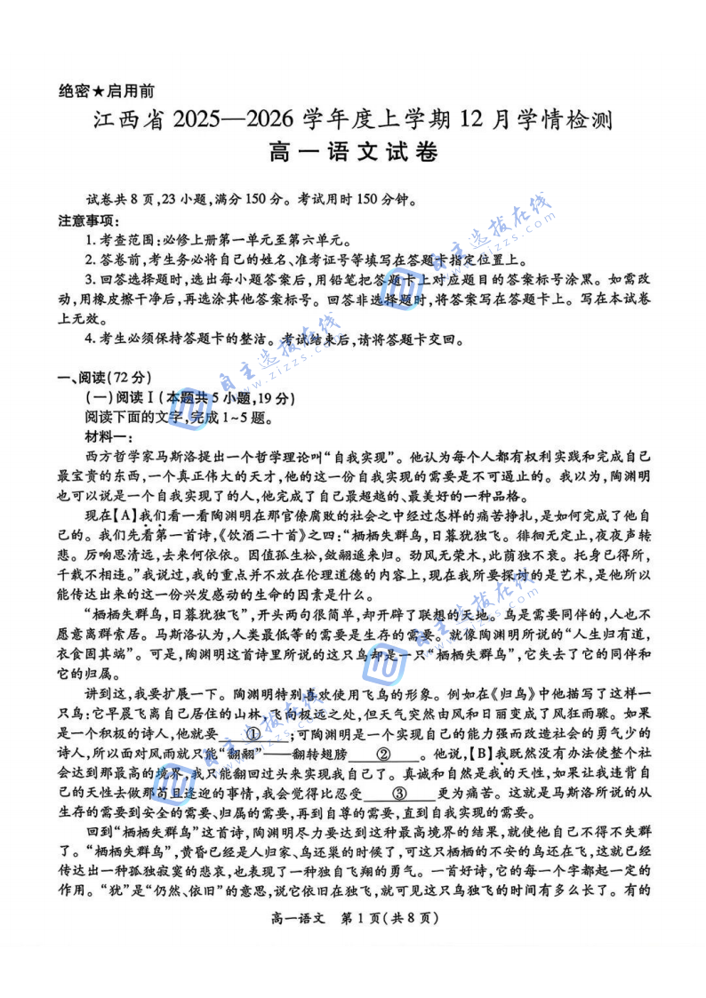 江西上进稳派2025-2026学年高一12月阶段检测语文试题及答案