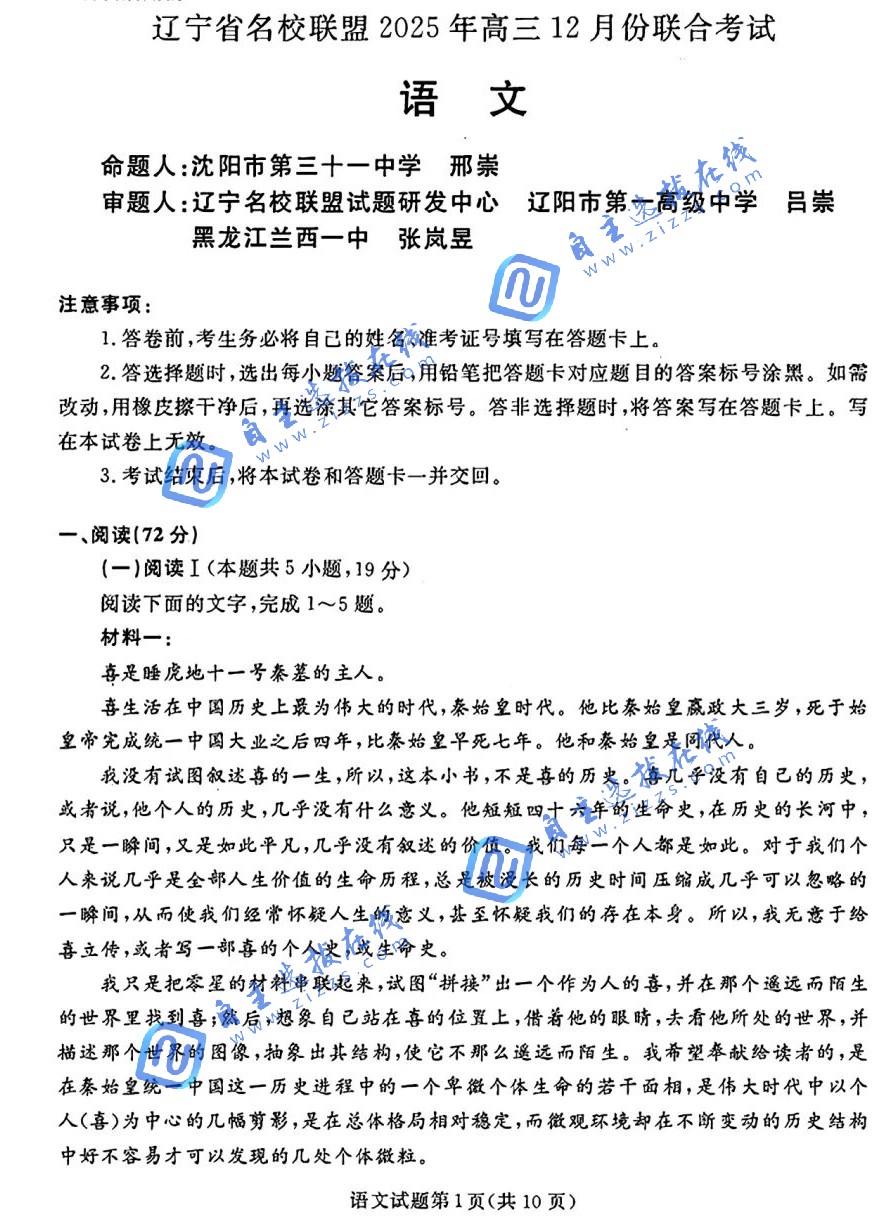 辽宁名校联盟2025年高三12月联考语文试题及答案