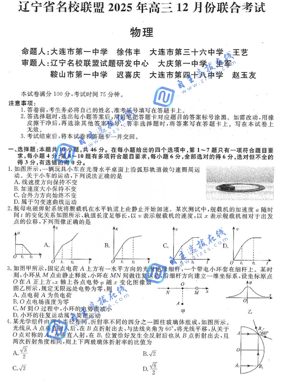 辽宁名校联盟2025年高三12月联考物理试题及答案
