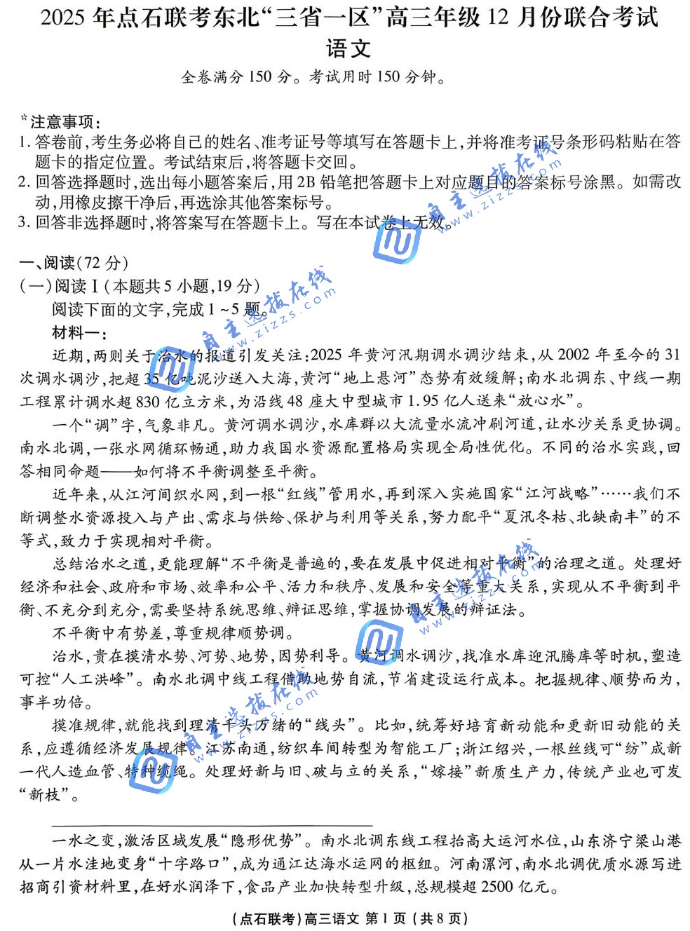 2025年点石联考东北&ldquo;三省一区&rdquo;高三12月联考语文试题及答案