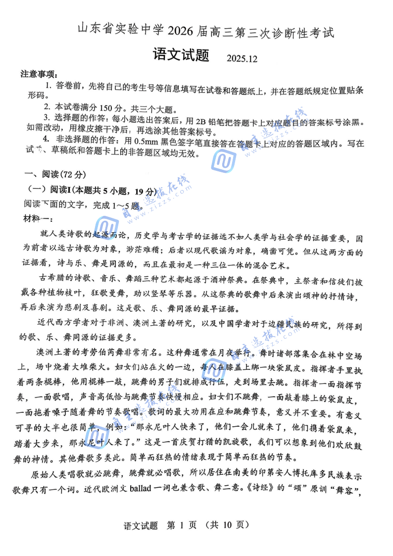 山东省实验中学2026届高三12月第三次诊断语文试题及答案