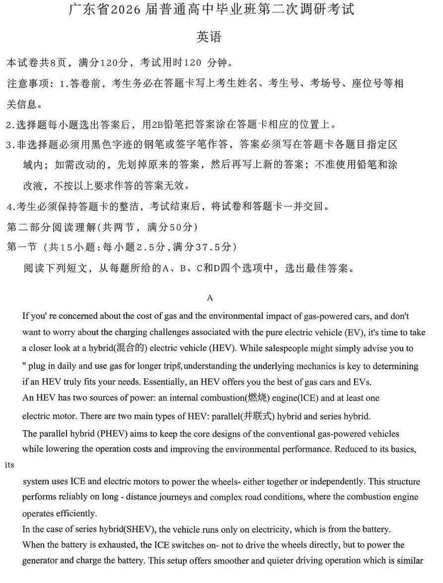 廣東省2026屆高三普通高中畢業(yè)班第二次調(diào)研英語試題及答案