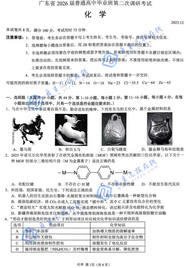 廣東省2026屆高三普通高中畢業(yè)班第二次調(diào)研化學(xué)試題及答案