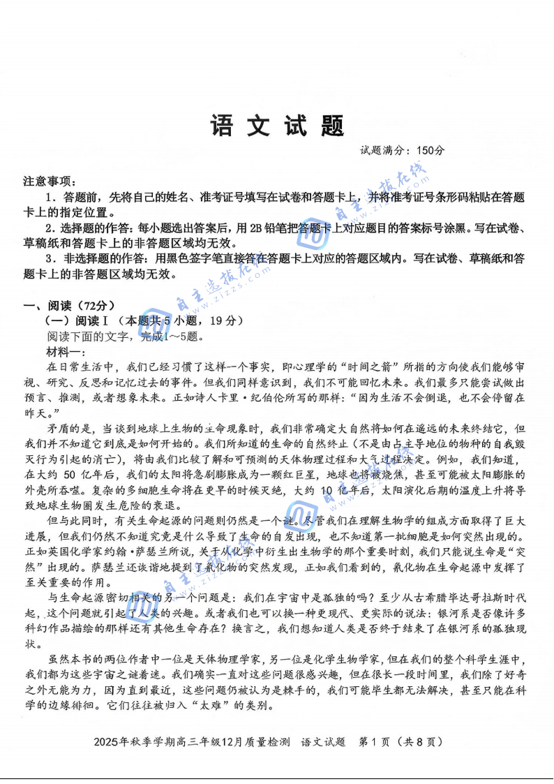 湖北省2026届高三11校12月联考语文试题及答案