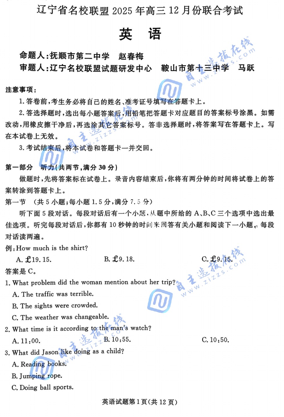 辽宁名校联盟2025年高三12月联考英语试题及答案