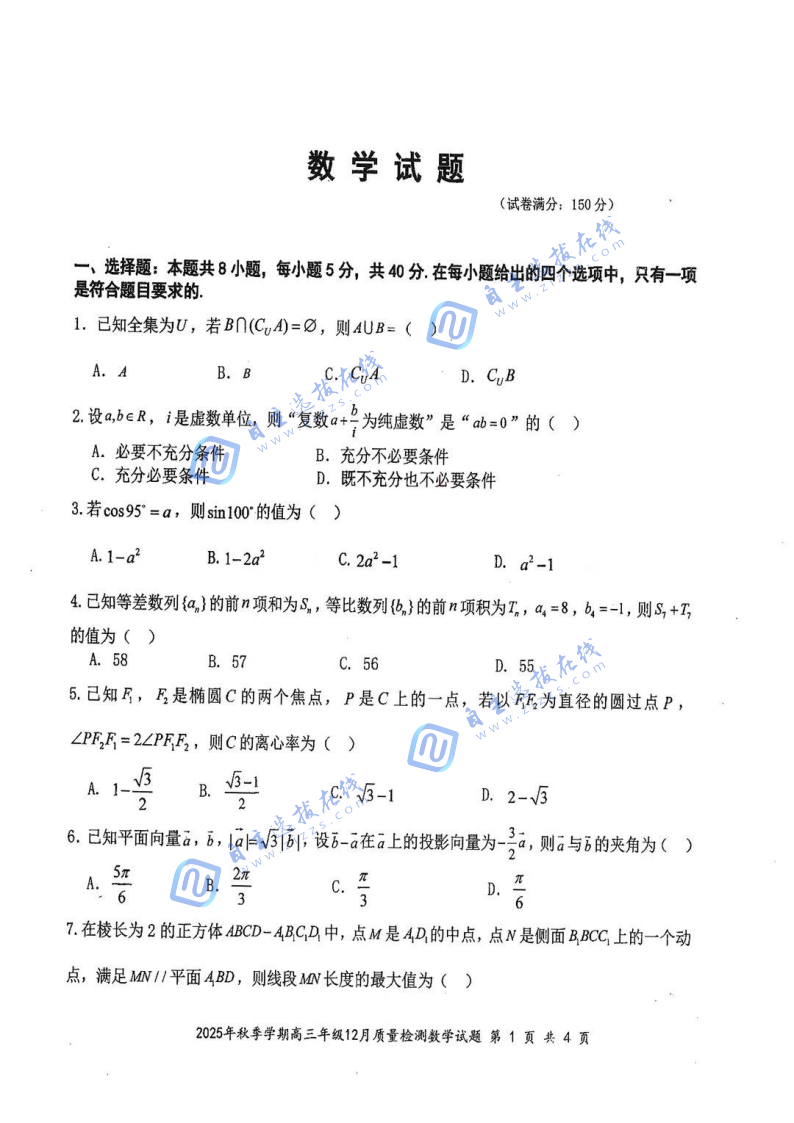 湖北十一校2026届高三12月联考数学试题及答案