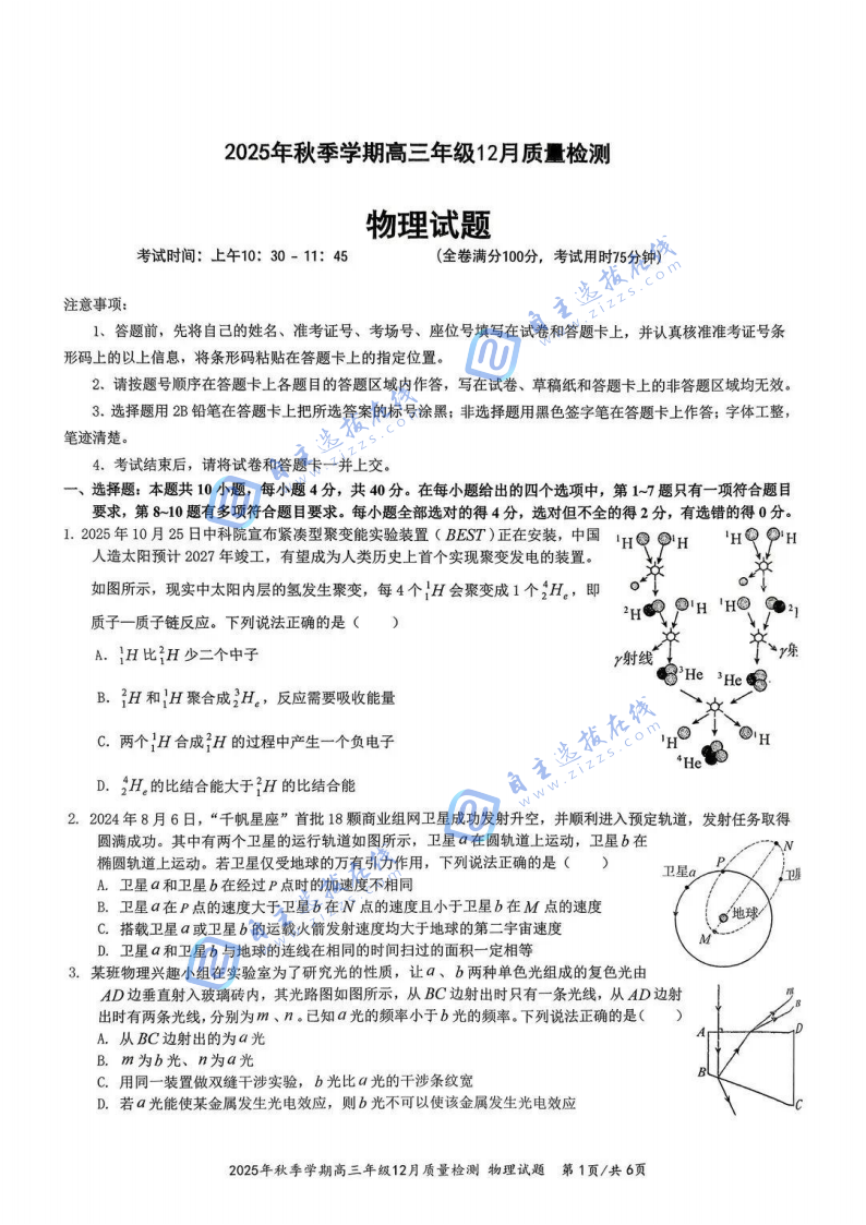 湖北十一校2026届高三12月联考物理试题及答案