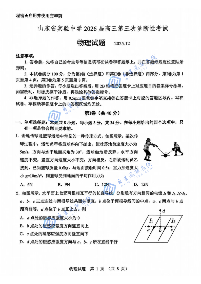 山东省实验中学2026届高三12月第三次诊断物理试题及答案