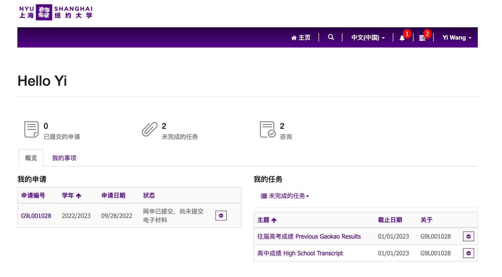 网申已提交,如何下载2026年上海纽约大学《校园日活动申请表》?