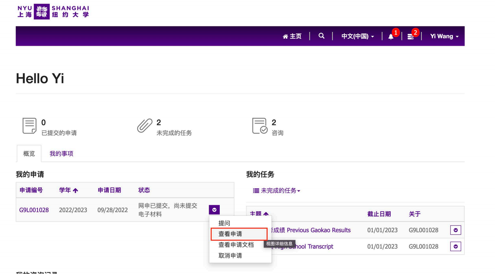 网申已提交,如何下载2026年上海纽约大学《校园日活动申请表》?