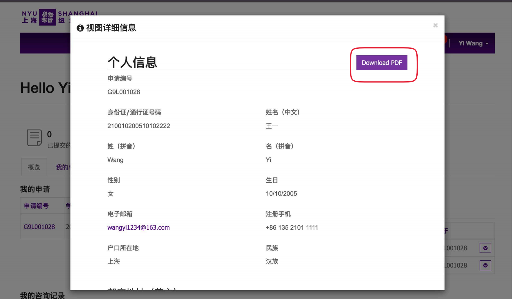 网申已提交,如何下载2026年上海纽约大学《校园日活动申请表》?