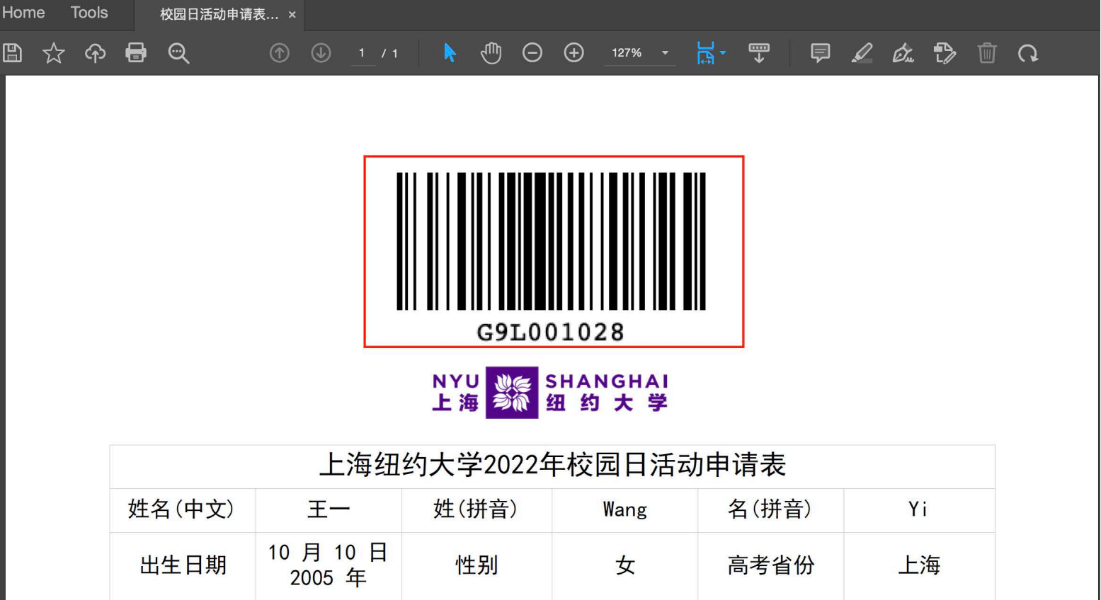 网申已提交,如何下载2026年上海纽约大学《校园日活动申请表》?