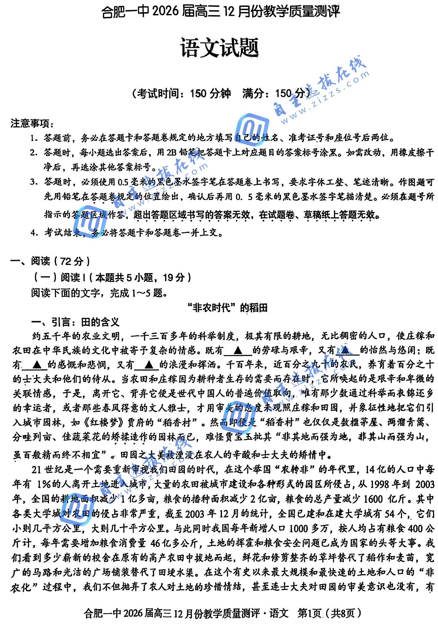 安徽合肥一中省十联考2026届高三12月联考语文试题及答案
