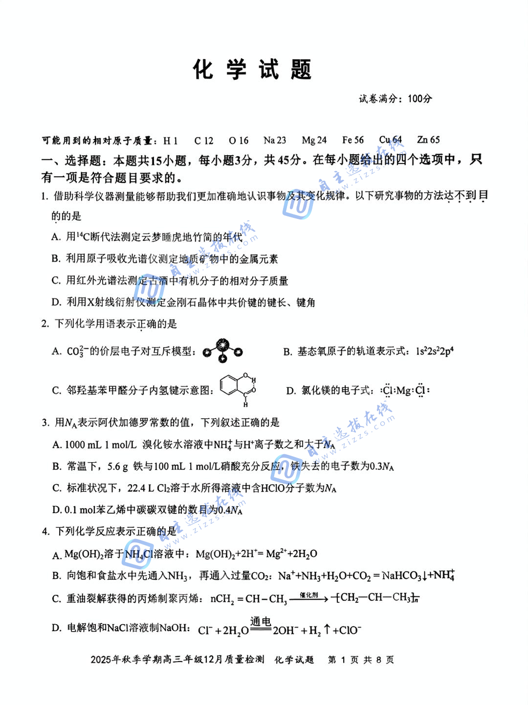 湖北十一校2026届高三12月联考化学试题及答案