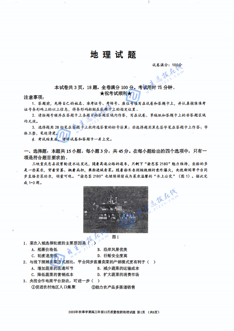 湖北十一校2026届高三12月联考地理试题及答案