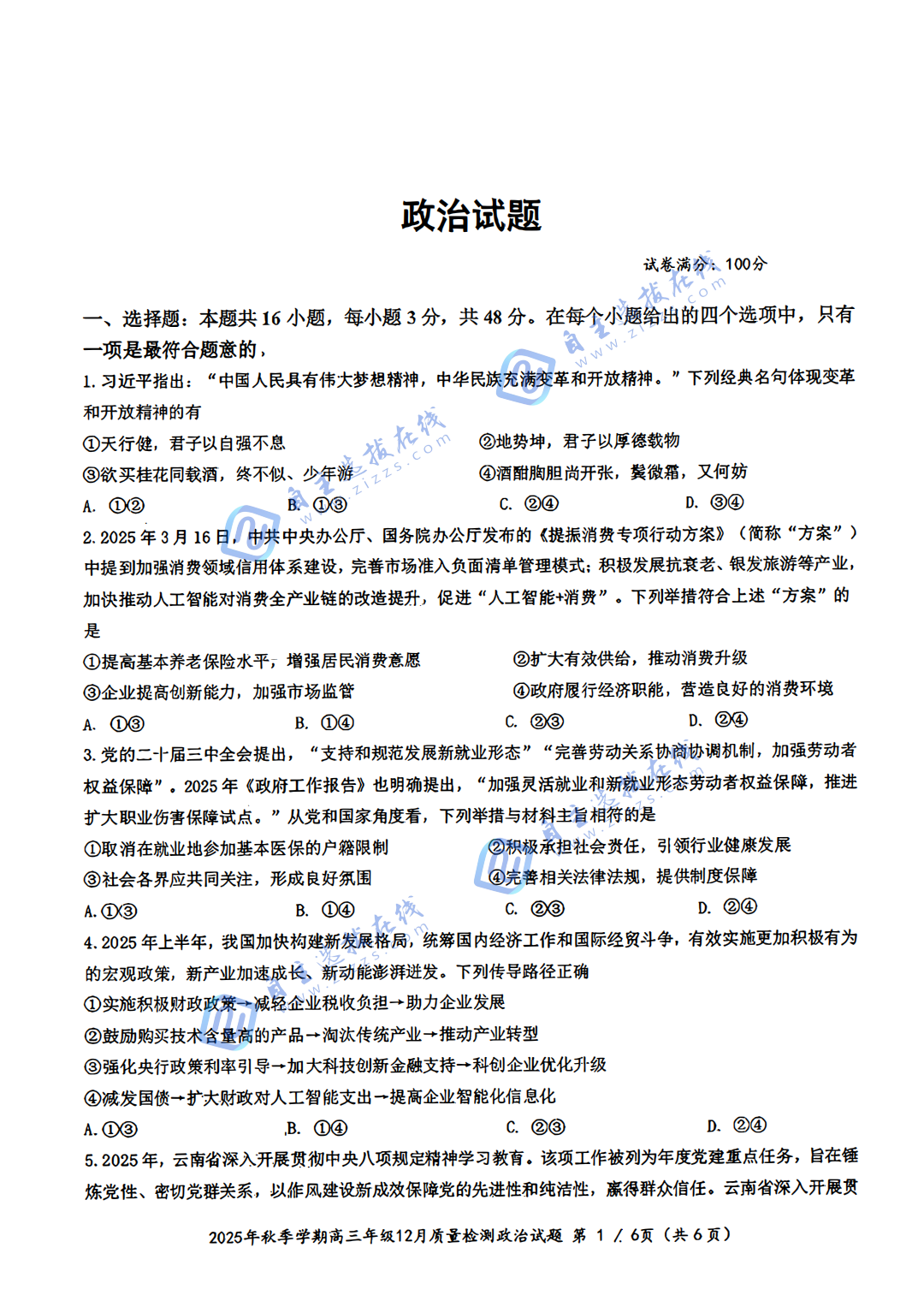 湖北十一校2026届高三12月联考政治试题及答案