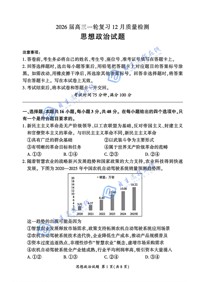 百师联盟2026届高三一轮复习12月质量检测政治试题及答案