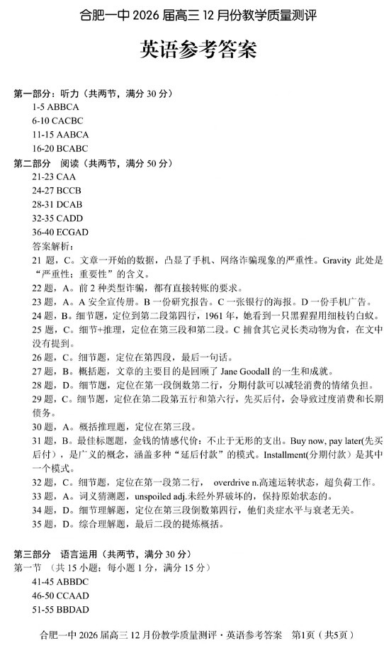 安徽合肥一中省十联考2026届高三12月联考英语试题及答案