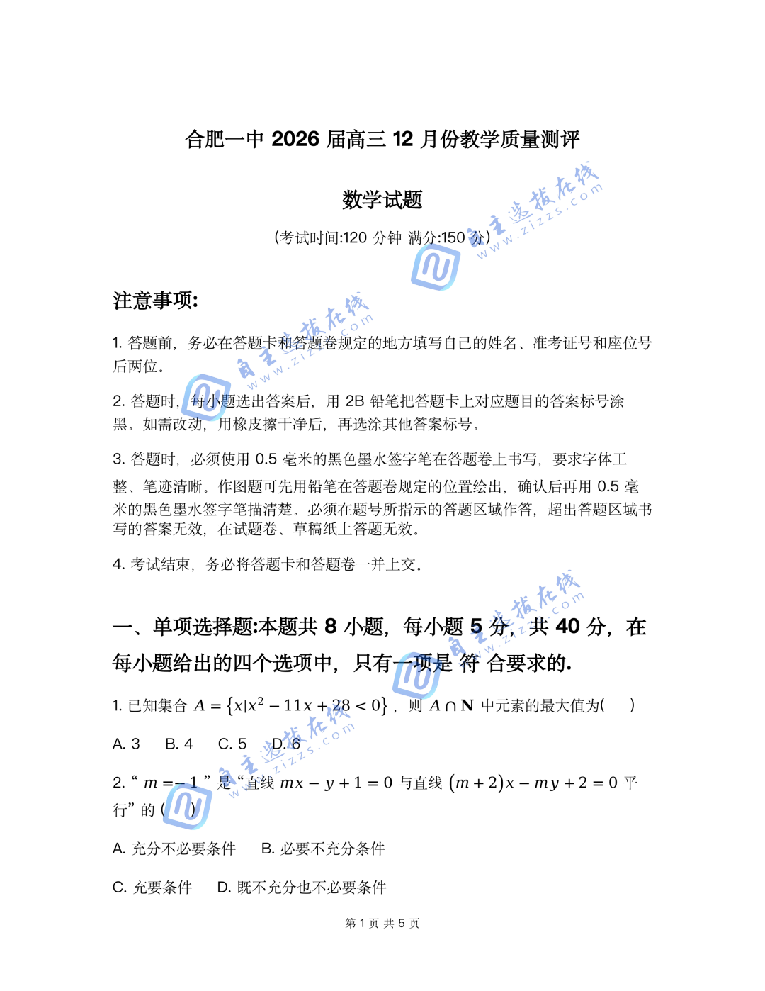 安徽合肥一中省十联考2026届高三12月联考数学试题及答案