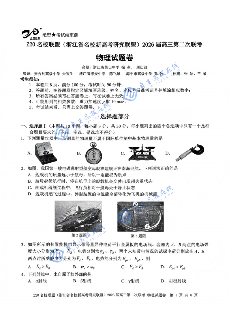 浙江省Z20名校联盟2026届高三第二次联考物理试题及答案