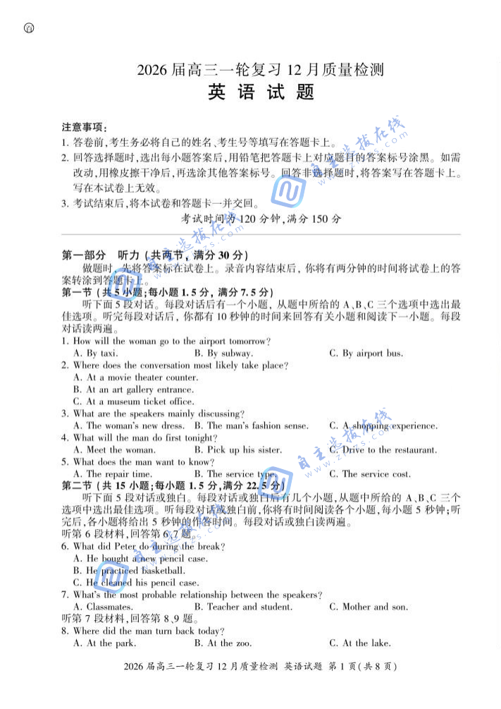 百师联盟2026届高三一轮复习12月质量检测英语试题及答案