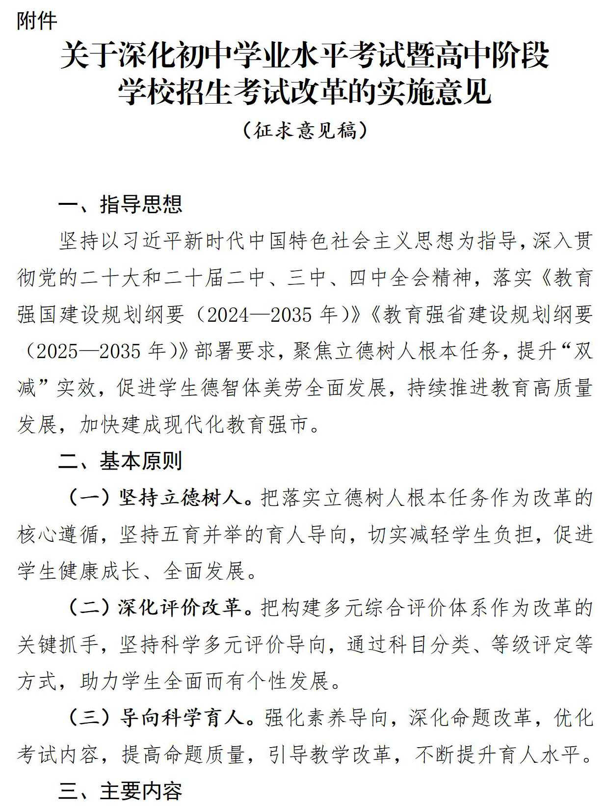 四川省绵阳市高中阶段学校招生考试改革