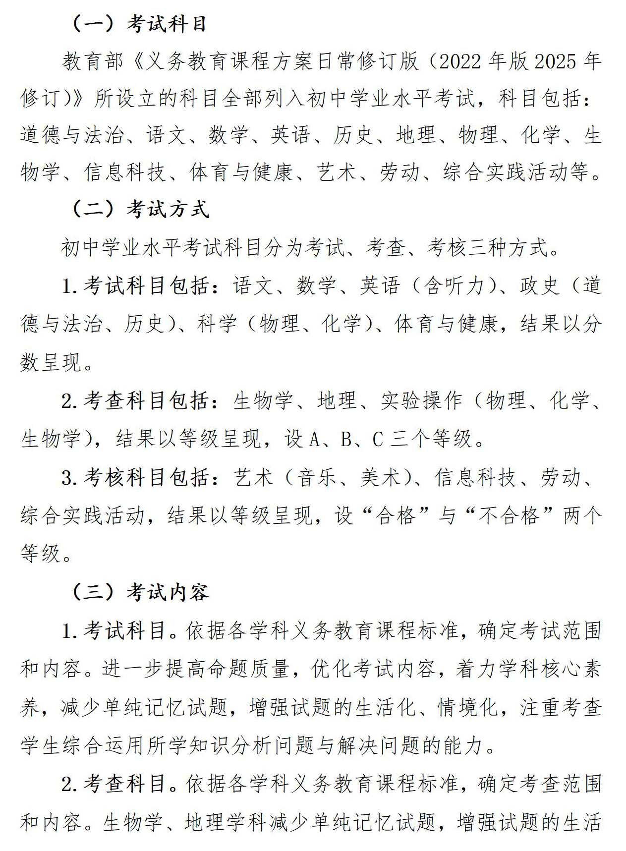 四川省绵阳市高中阶段学校招生考试改革