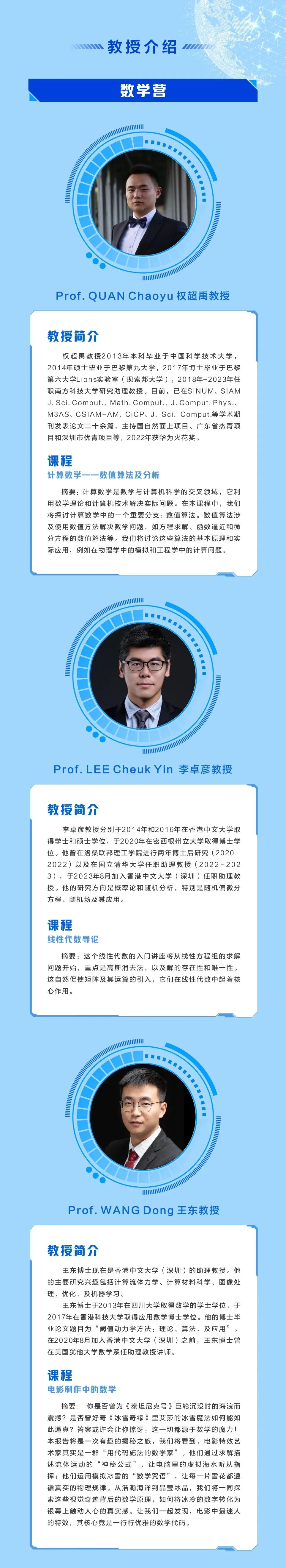 香港中文大學(深圳)“智造未來”2026年全國優(yōu)秀高中生冬令營