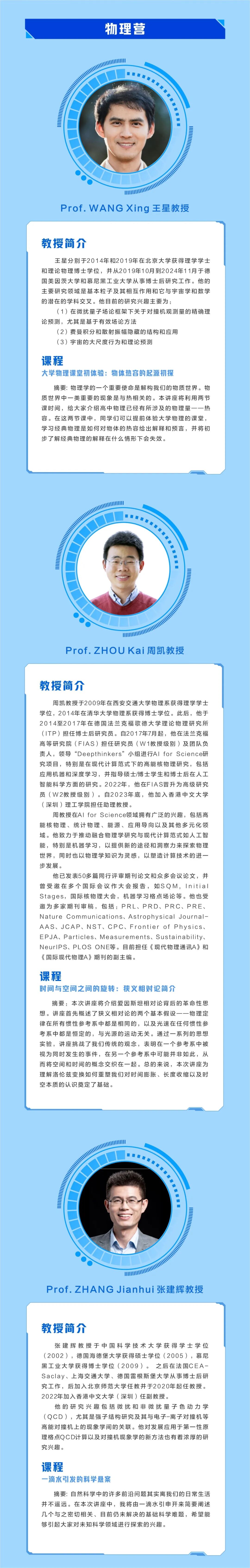 香港中文大學(深圳)“智造未來”2026年全國優(yōu)秀高中生冬令營