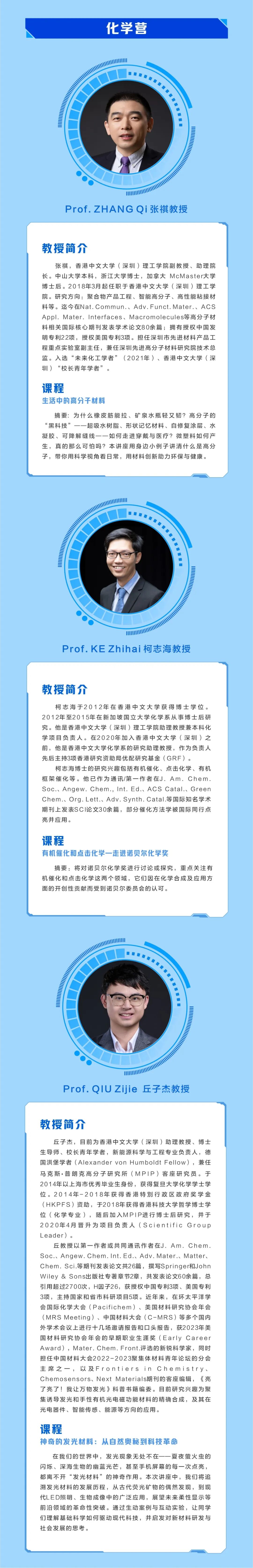 香港中文大學(深圳)“智造未來”2026年全國優(yōu)秀高中生冬令營