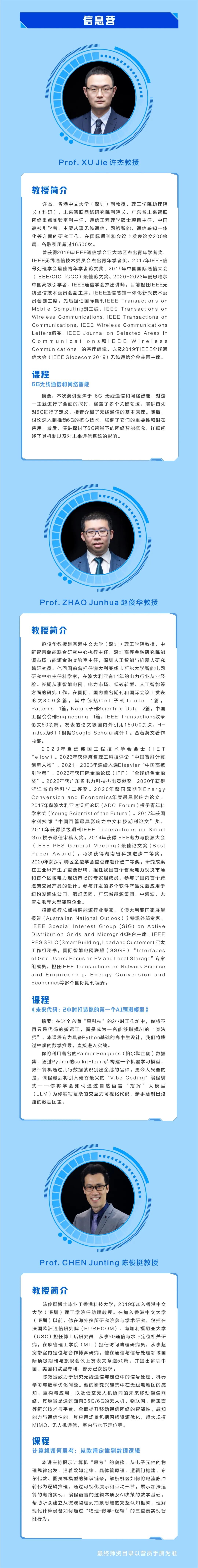 香港中文大學(深圳)“智造未來”2026年全國優(yōu)秀高中生冬令營