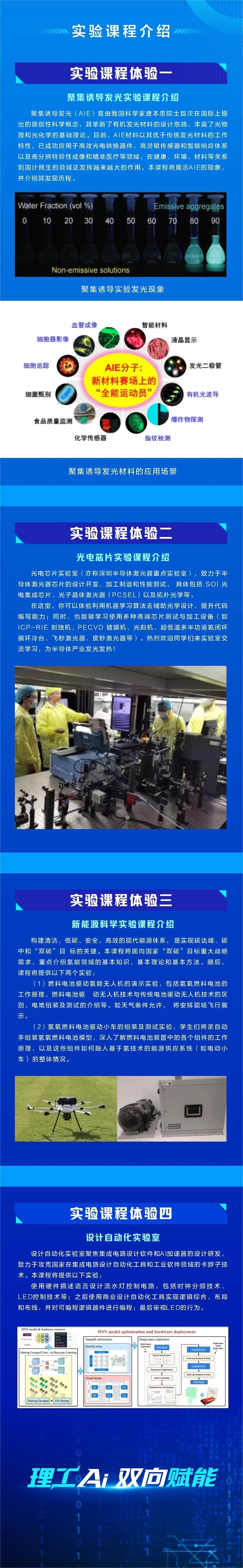 香港中文大學(深圳)“智造未來”2026年全國優(yōu)秀高中生冬令營