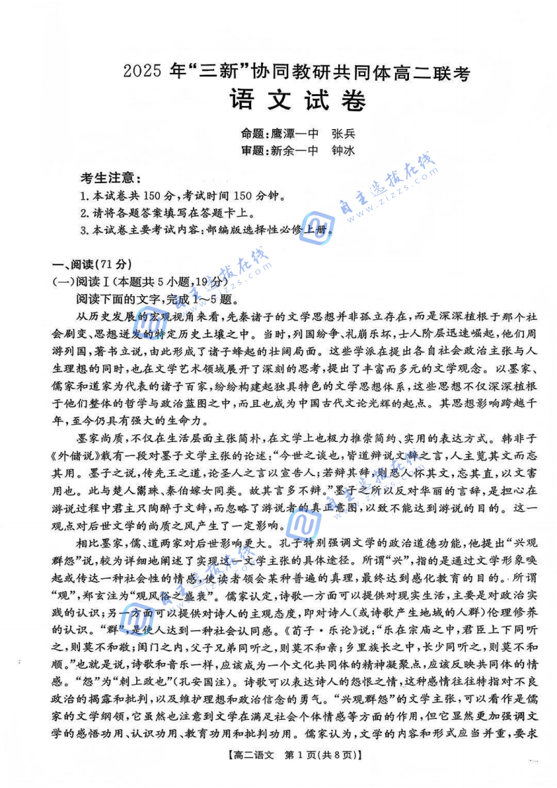 江西省2025年“三新”协同教研共同体高二12月联考语文试题及答案