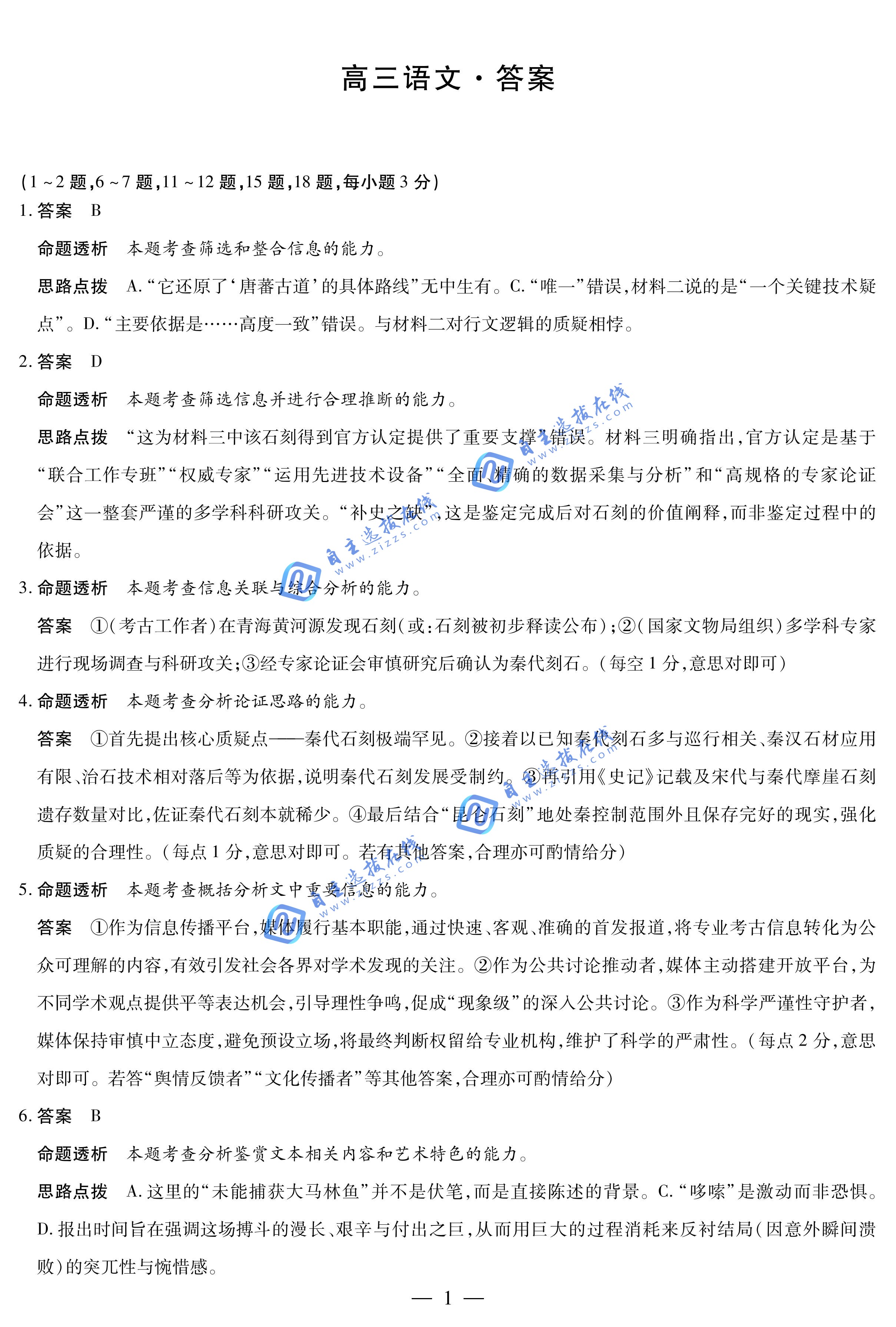 安徽天一大联考2026届高三12月阶段性检测语文试题及答案