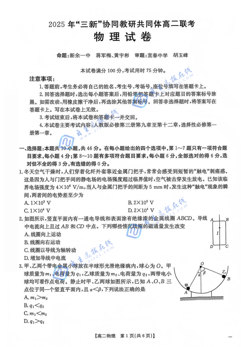 江西省2025年“三新”协同教研共同体高二12月联考物理试题及答案