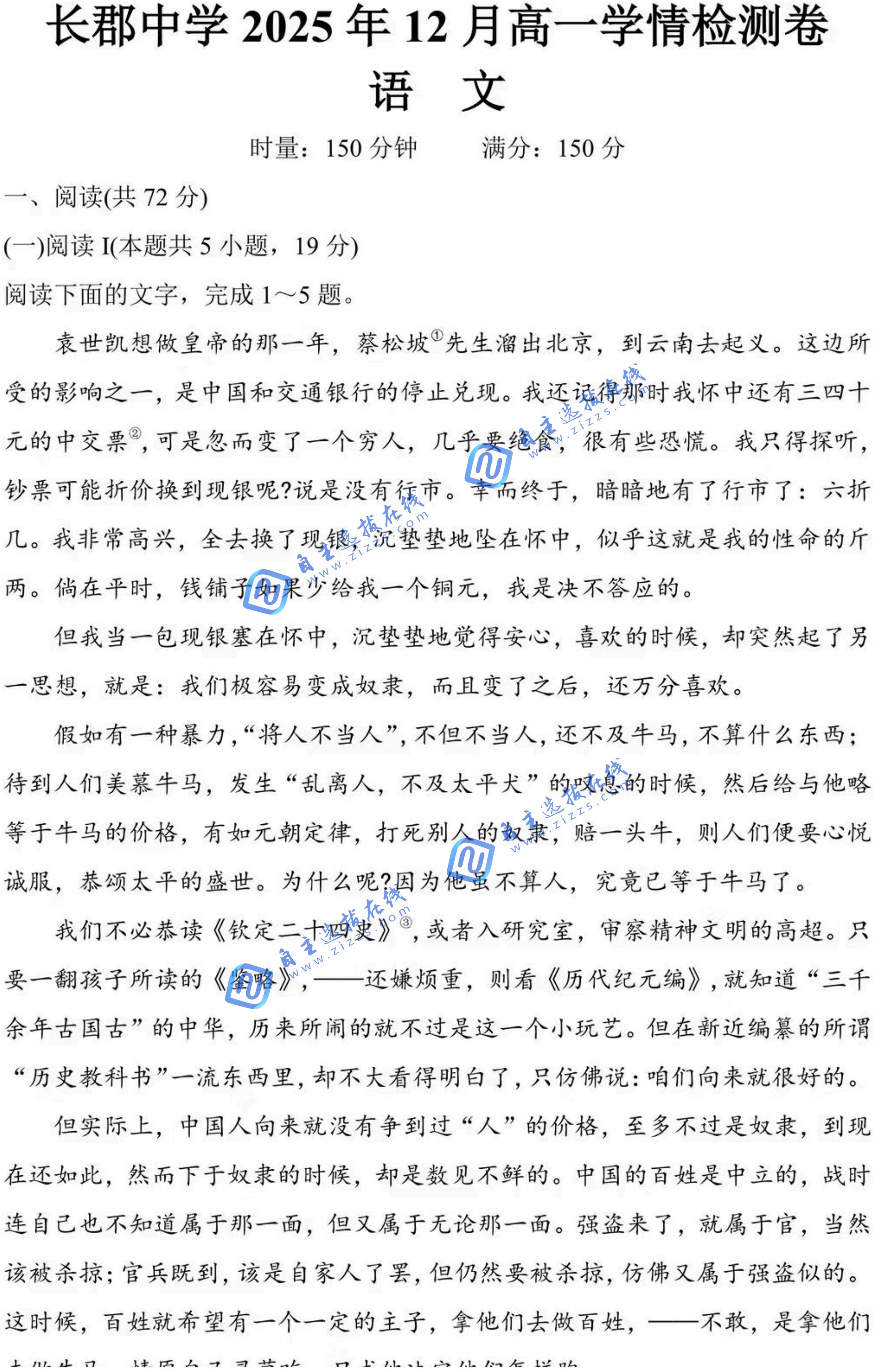 长郡二十校新高考教学教研联盟2025年高一联考语文试题及答案