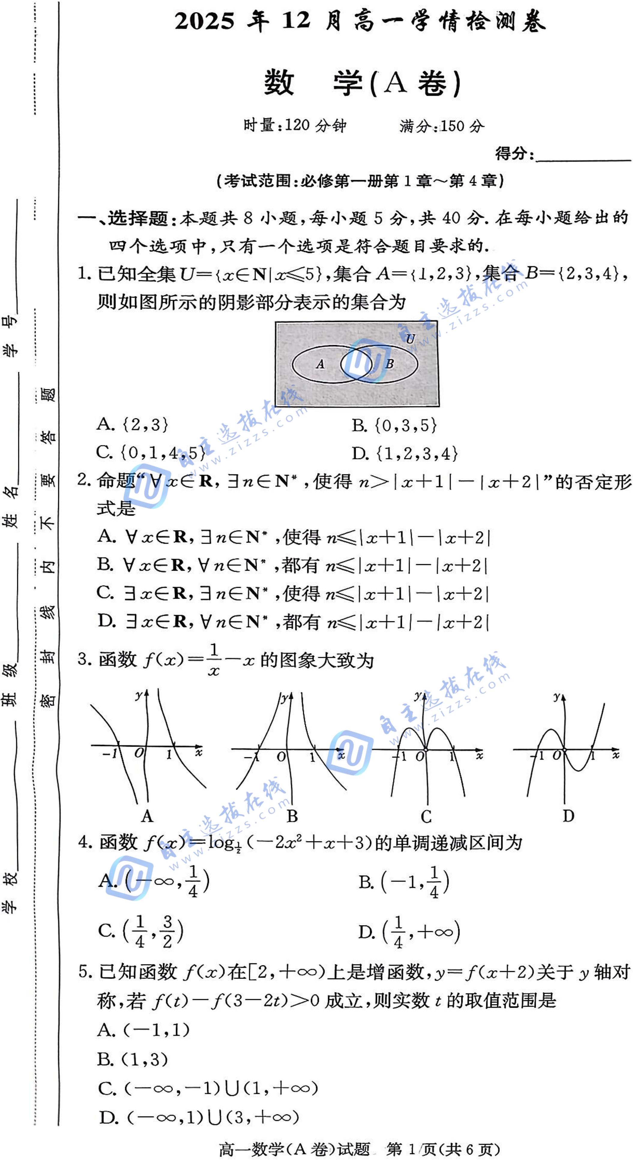 长郡二十校新高考教学教研联盟2025年高一联考数学试题及答案
